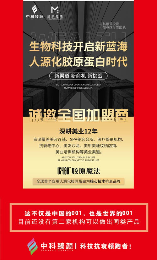專注膠原魔法 中科臻顏以服務(wù)至上理念，引領(lǐng)河南科技中介新風(fēng)尚